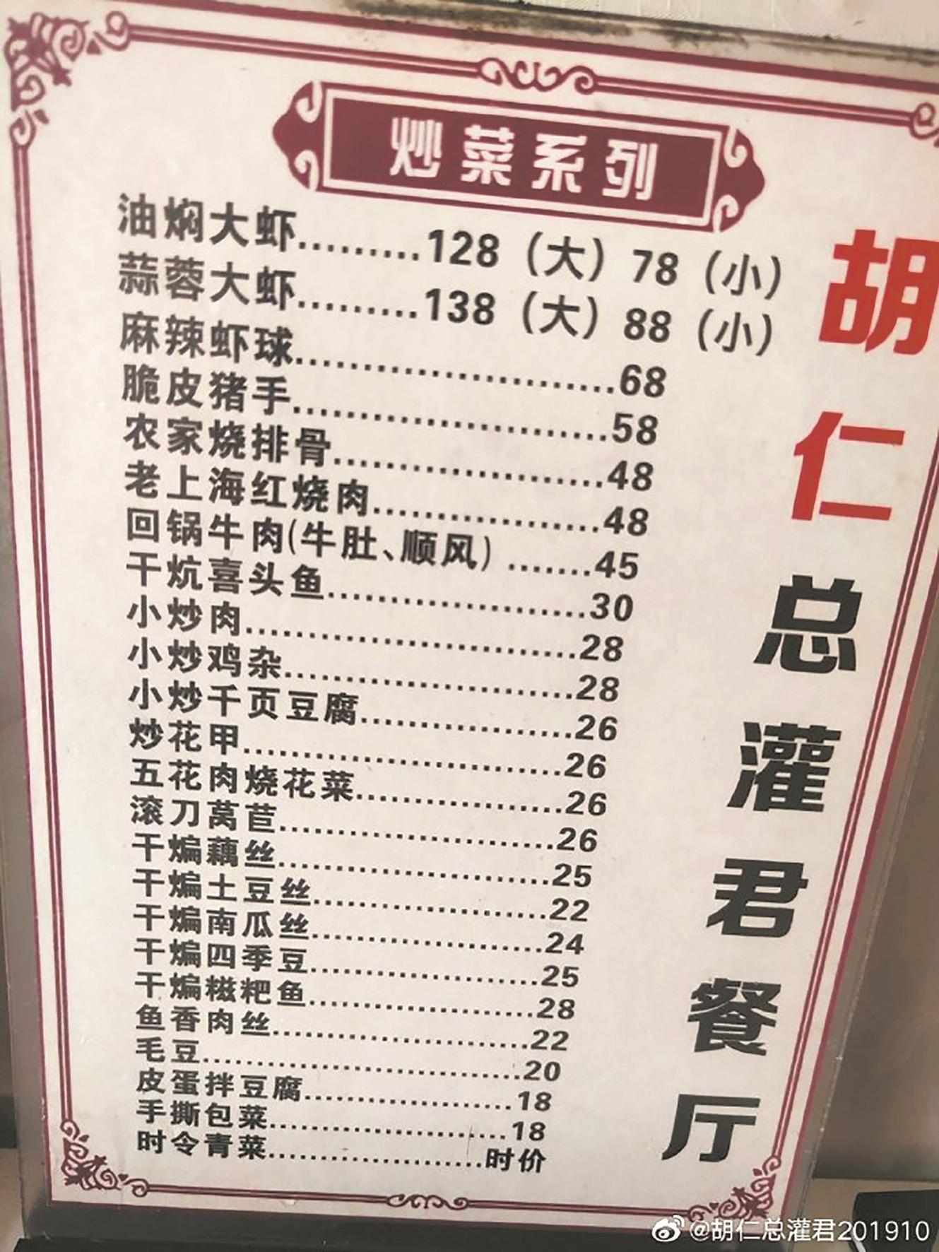 曾经的“胡仁总灌君”餐厅