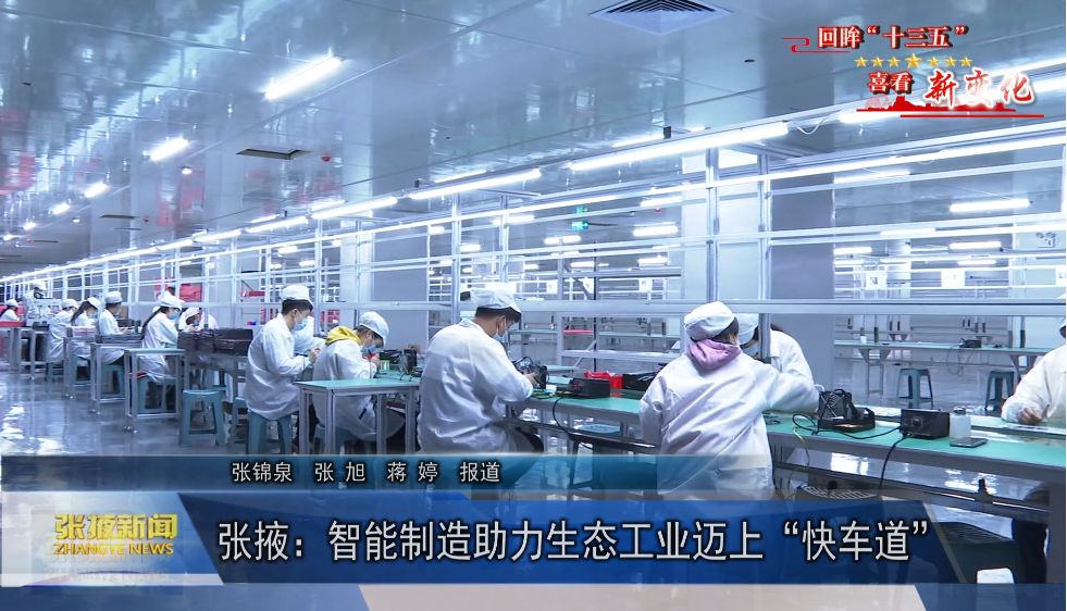 “张掖智造”热销全球 目标：2025年产值破200亿元