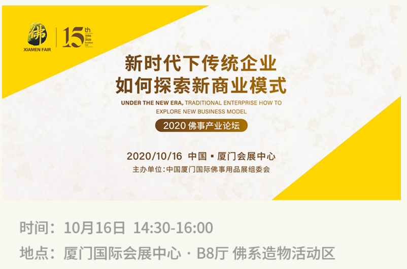 佛系美学新高地人气爆棚:2020厦门国际佛事用品展开幕