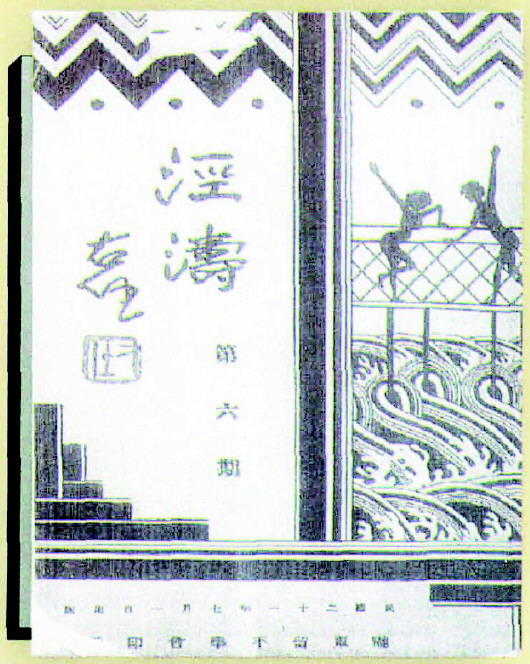 《泾涛》封面