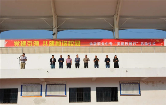 凝聚青春力量共建美丽校园仙居职业中专美丽校园行启动仪式