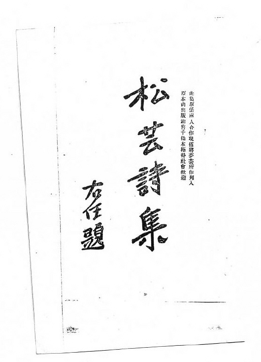 《松芸诗集》封面