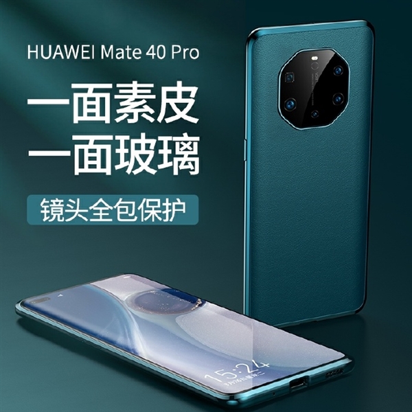 手机壳厂偷跑华为Mate 40系列手机:八卦图六摄醒目
