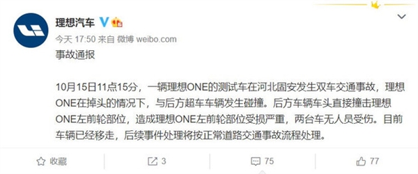 理想ONE再现断轴事故！官方：后车直接撞左前轮导致
