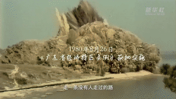 中国创立经济特区的世界意义