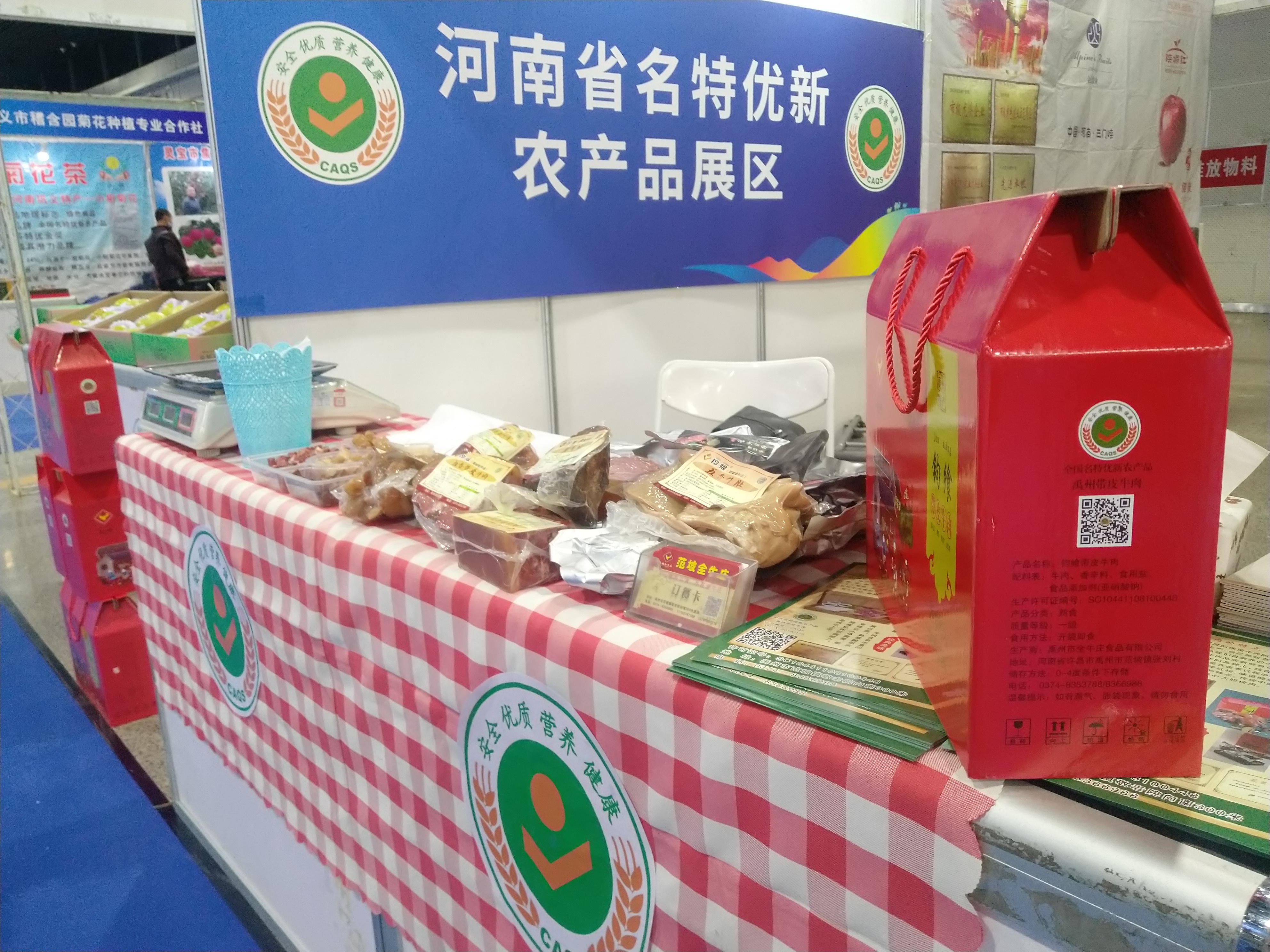 河南名特优新农产品亮相“一带一路”（洛阳）国际农业合作博览会