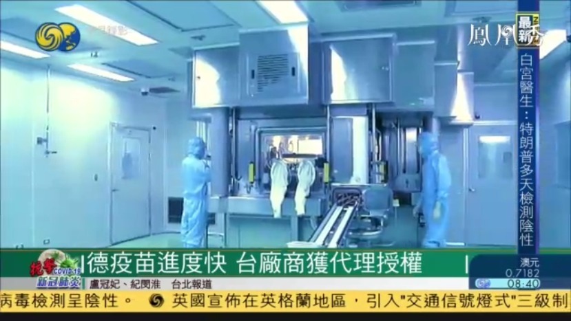 德国疫苗进度快 台湾厂商获代理授权