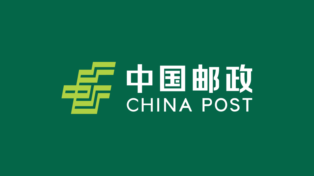 “令人意想不到的中国邮政”: 新邮政的创新、发展之路