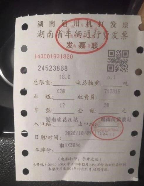 无牌地方消防救援车高速救火被收40元通行费 