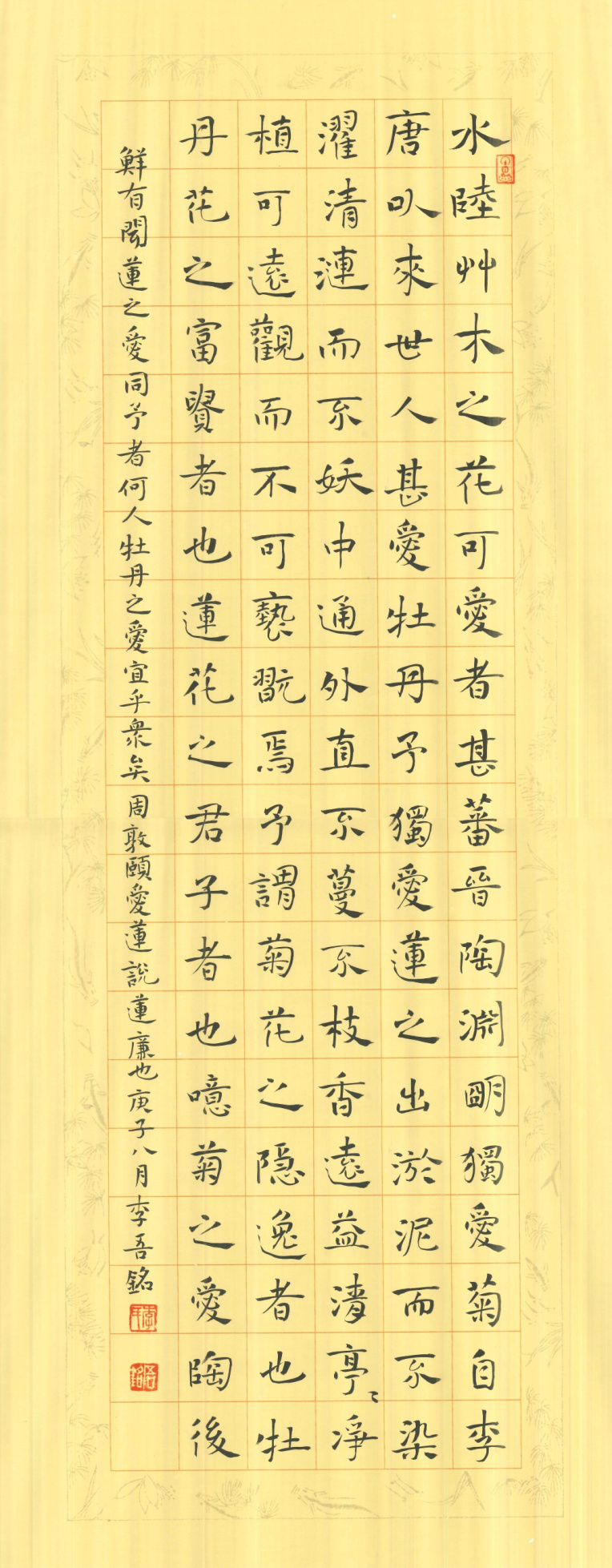 教師創作的楷書條幅《愛蓮說》