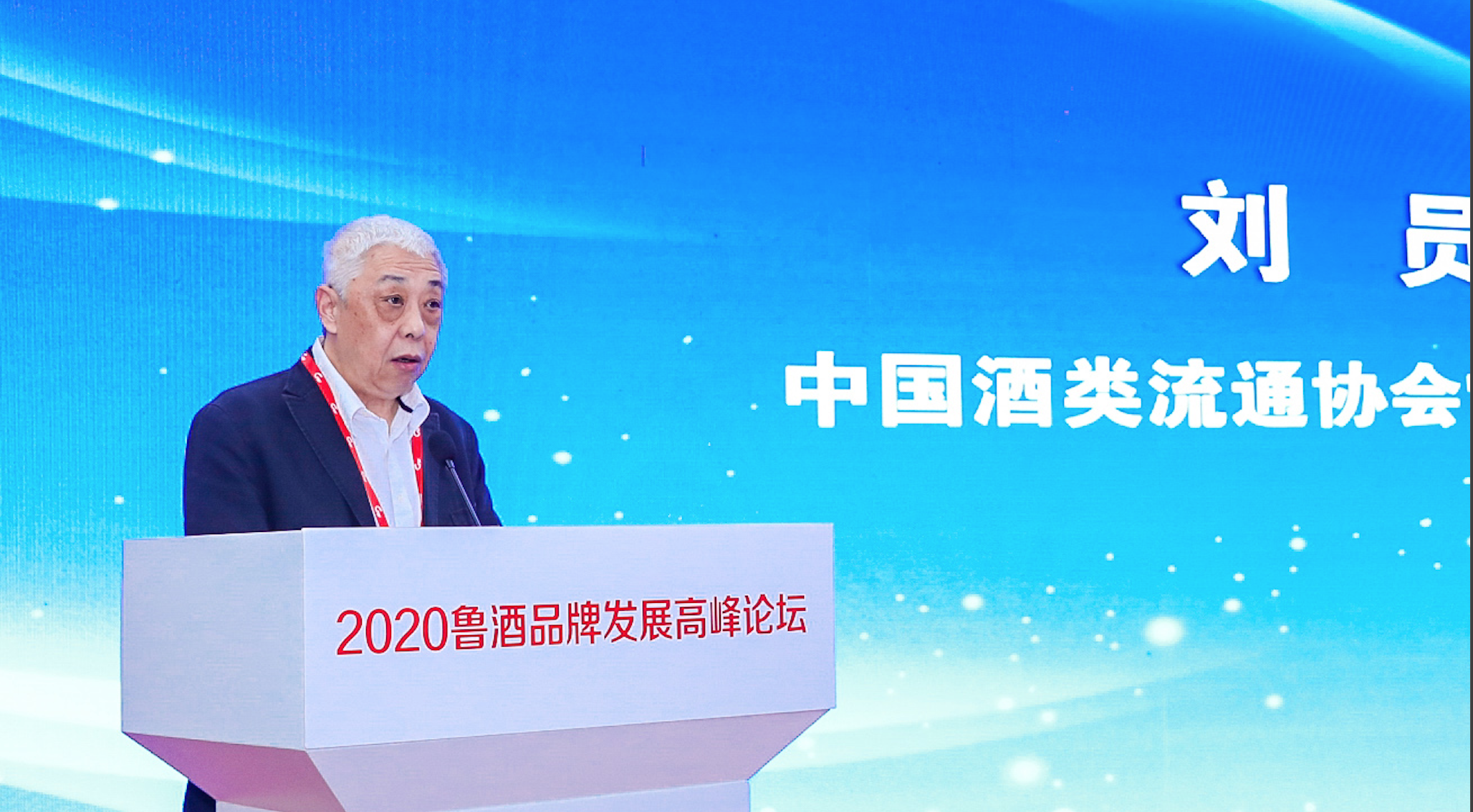 “匠心造 赢未来”2020鲁酒品牌发展高峰论坛在济南召开