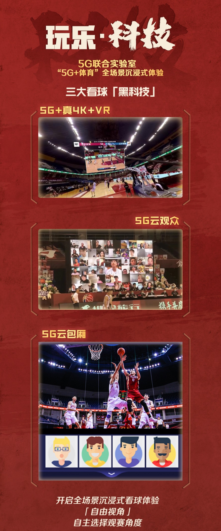 67咪咕助力cba不负所爱5g黑科技带你浸享560场篮球盛宴