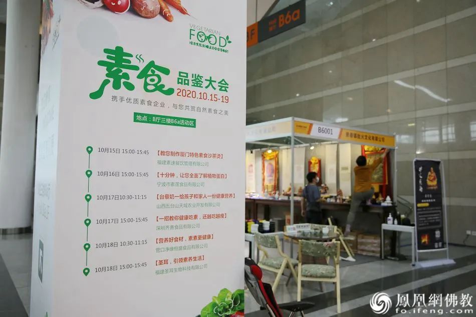 展会同步举办2020素食品鉴大会(图片来源:凤凰网佛教)