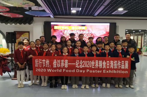 厉行节约 2020世界粮食日海报作品展启动