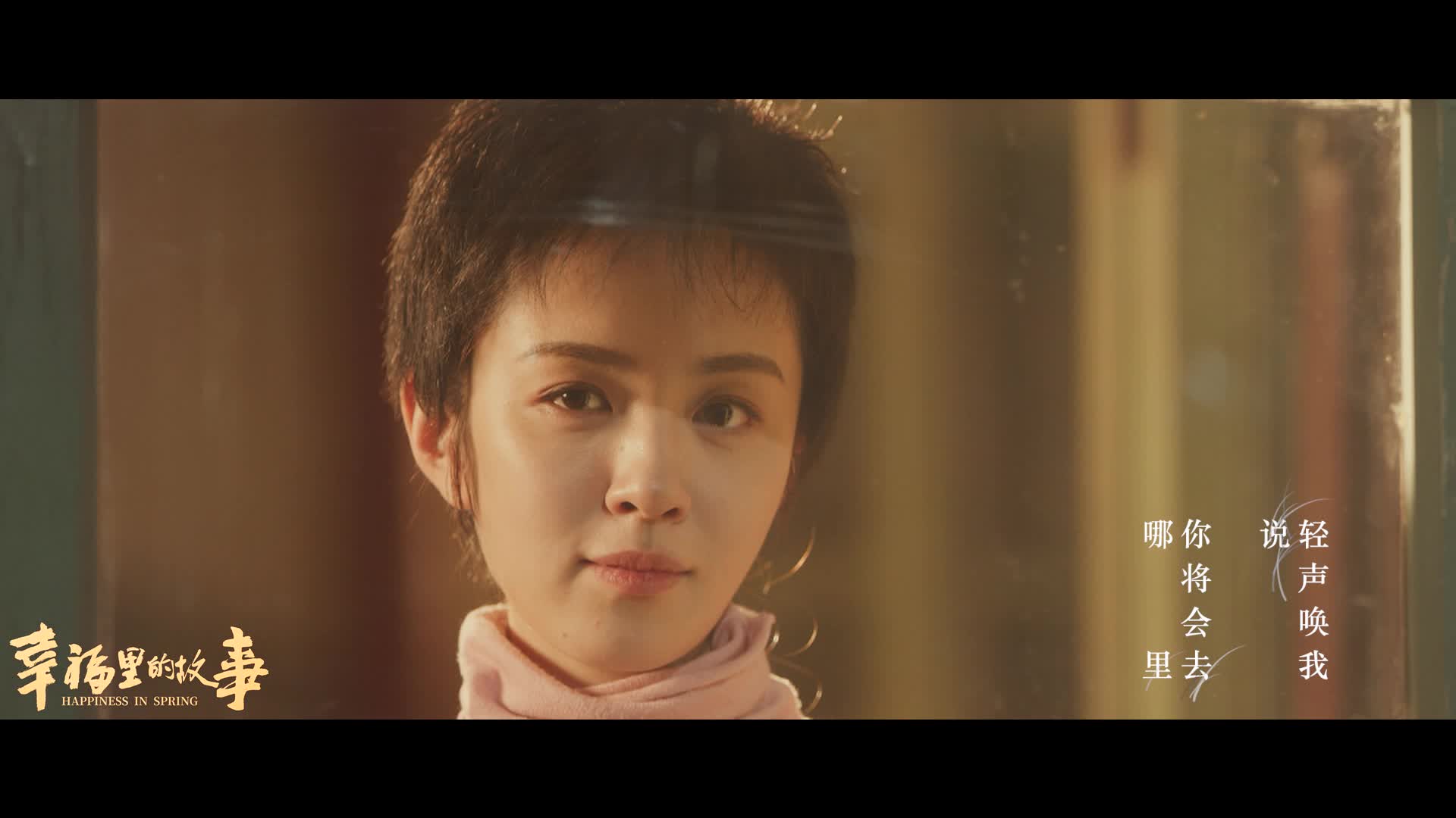 刘思涵不习惯电视剧幸福里的故事片尾曲mv