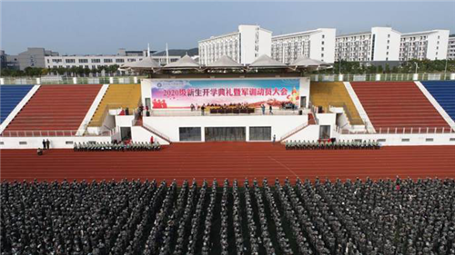 滁州城市职业学院举行2020级新生开学典礼暨军训动员大会