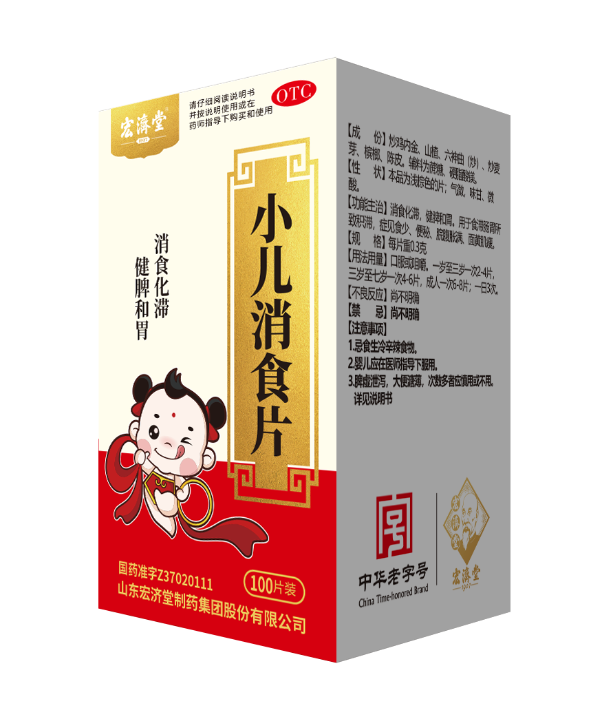 孩子吃撑了吃小儿消食片管事儿访山东省首届中医药文化科普巡讲专家