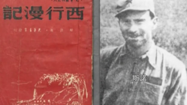 美国记者斯诺在《西行漫记》中，只举例说明了这三位共产党领导人