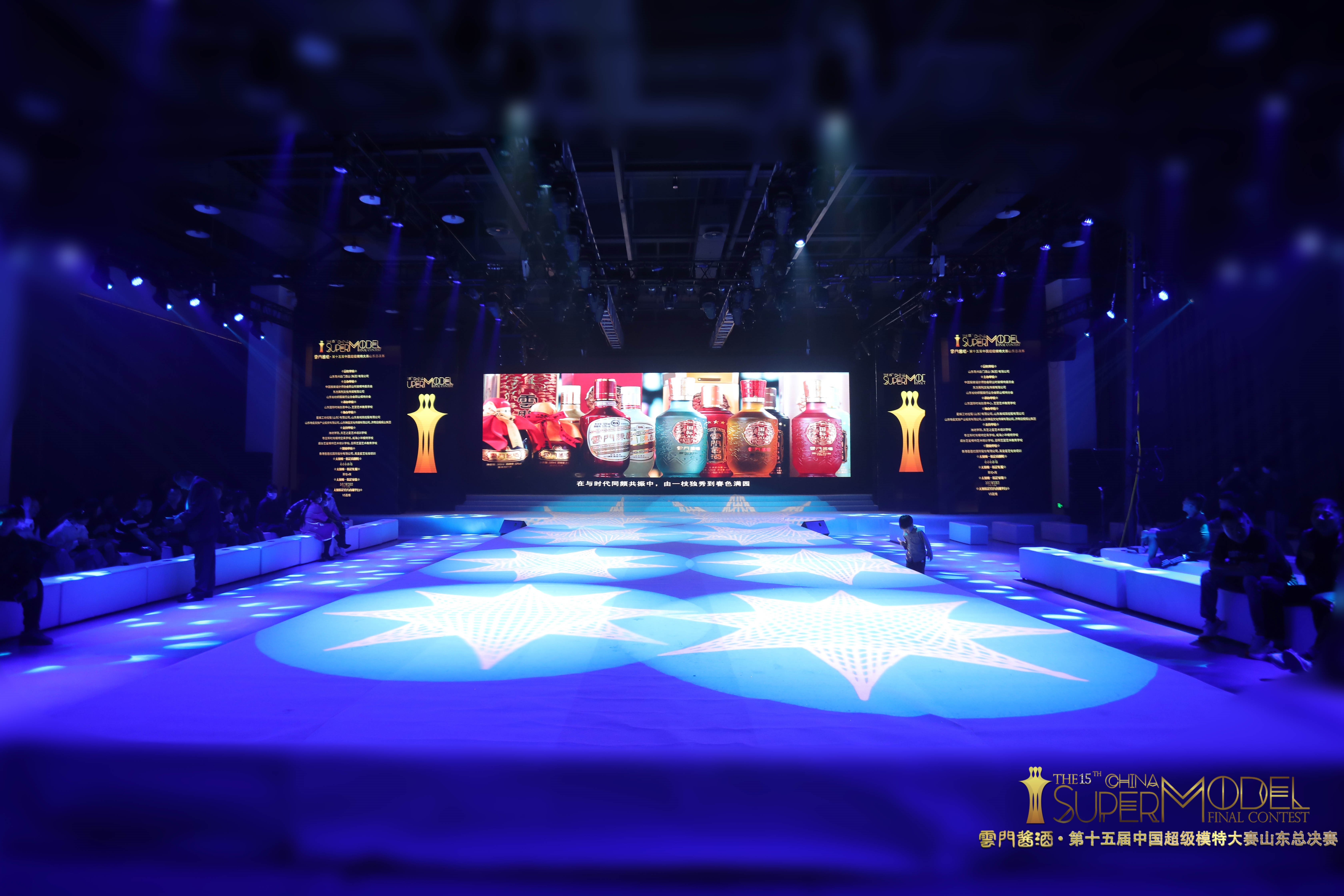 云门酱酒第十五届中国超级模特大赛山东总决赛暨颁奖盛典圆满落幕