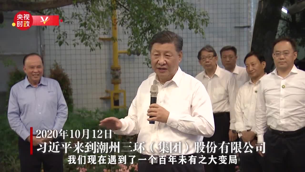 习近平来到潮州三环（集团）股份有限公司