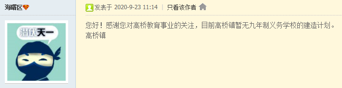 截图自民生e点通问政平台