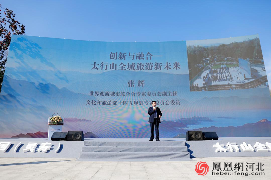 张辉带来了题为《创新与融合——太行山全域旅游新未来》的主旨演讲
