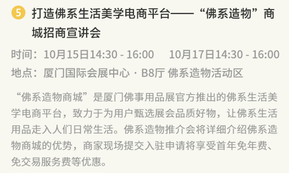 佛系美学新高地人气爆棚:2020厦门国际佛事用品展开幕