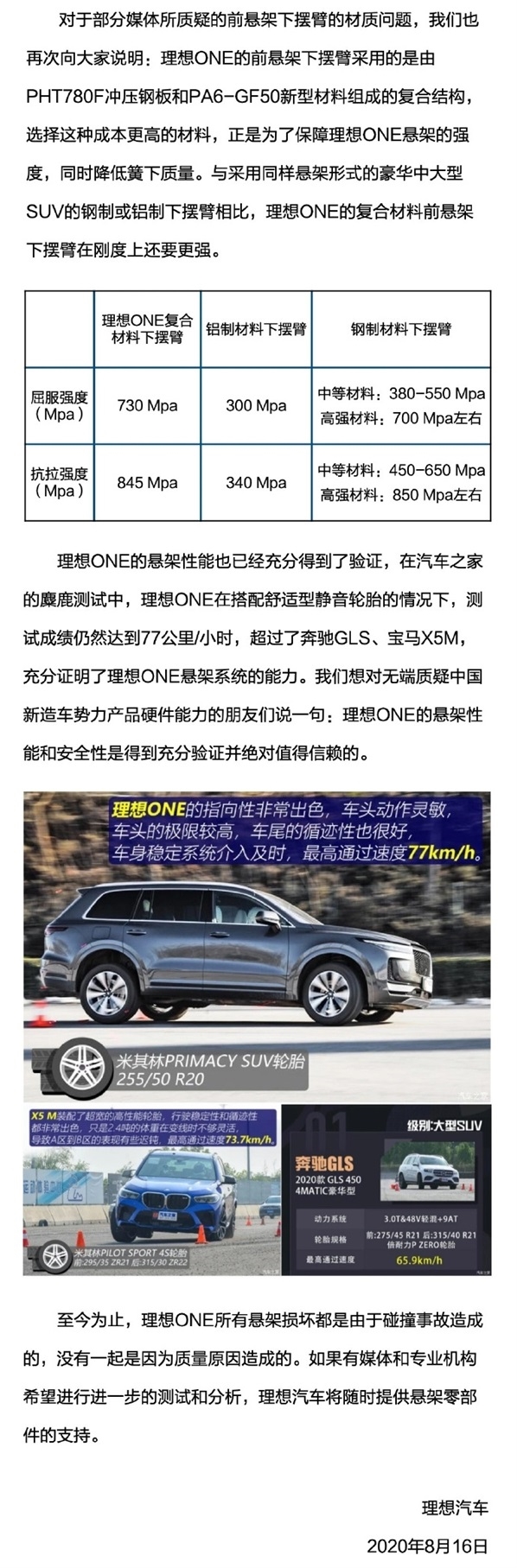理想ONE再现断轴事故！官方：后车直接撞左前轮导致