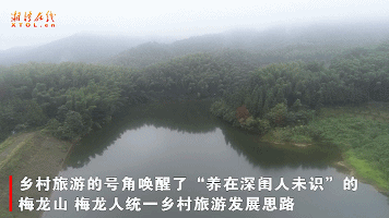 湘潭这个乡村旅游新“网红”地 你去过吗？