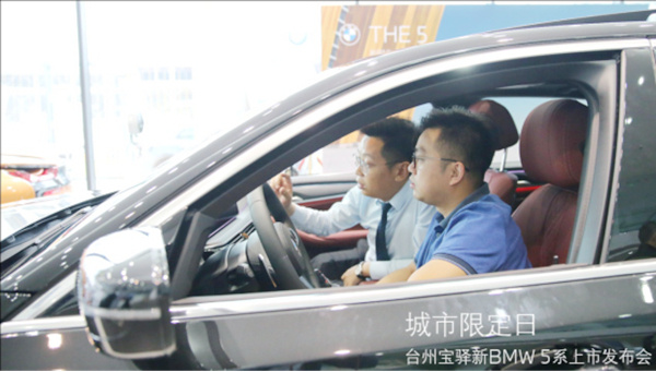 台州宝驿新BMW 5系上市发布会圆满落幕-图8