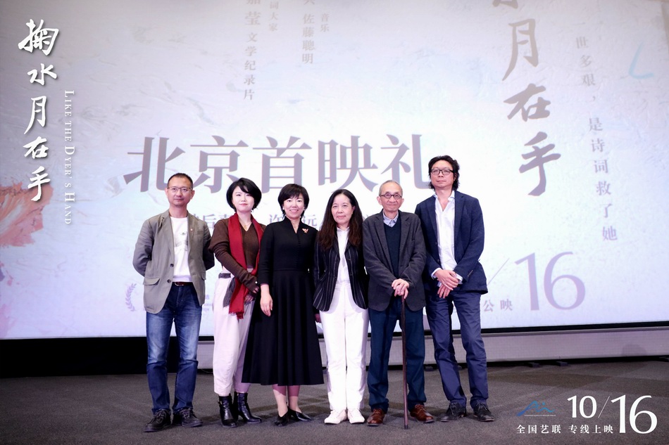 10月16日，《掬水月在手》登陆艺术院线首映。