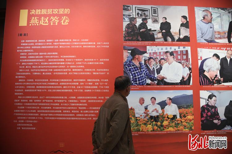 10月17日，“燕赵答卷——河北省脱贫攻坚成果展”在河北博物院正式开展。图为市民在展馆内参观。