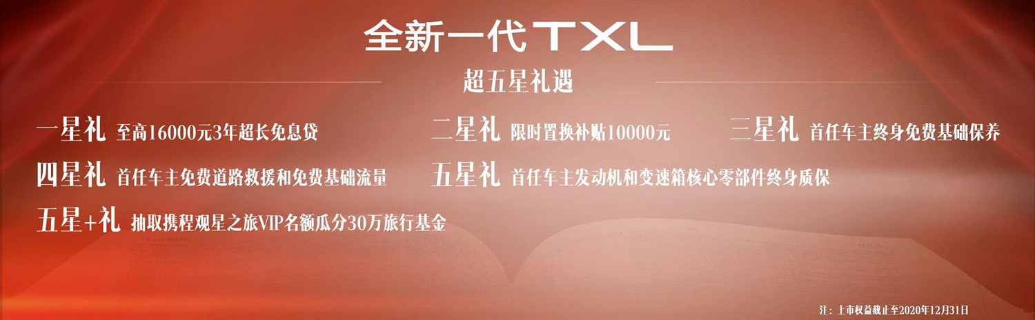 星途全新一代TXL上市 标配超丰富/售价13.99-17.59万元