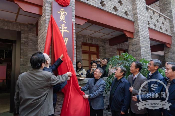 毕业45年后回到母校 贾平凹文学馆在西北大学开馆