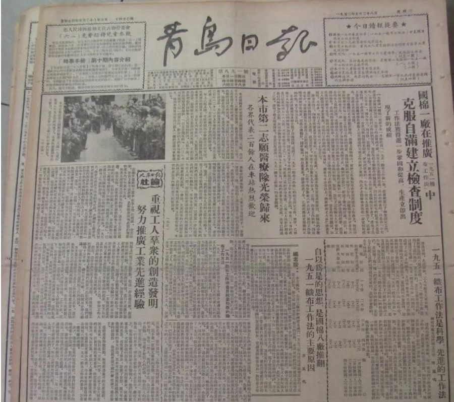 ▪1952年5月28日 青岛日报,本市第二志愿医疗队光荣归来。