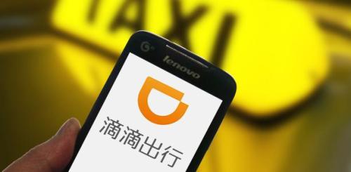 滴滴出行