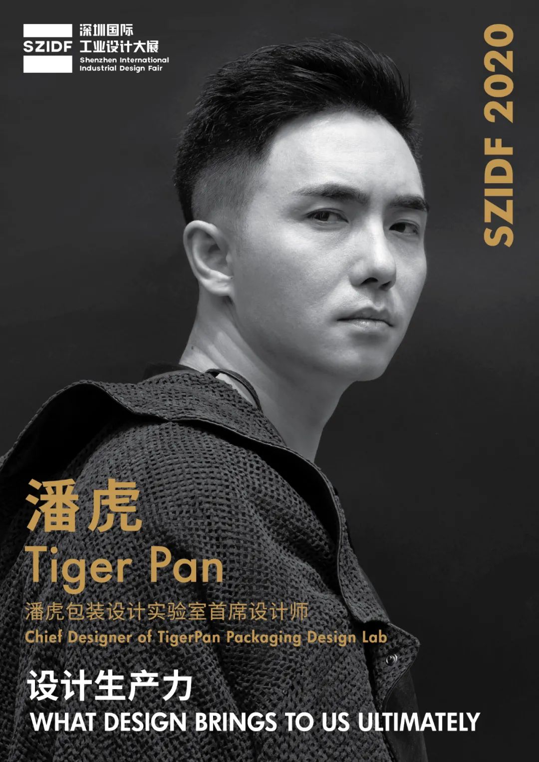 潘虎洞悉消费升级时代下的设计生产力