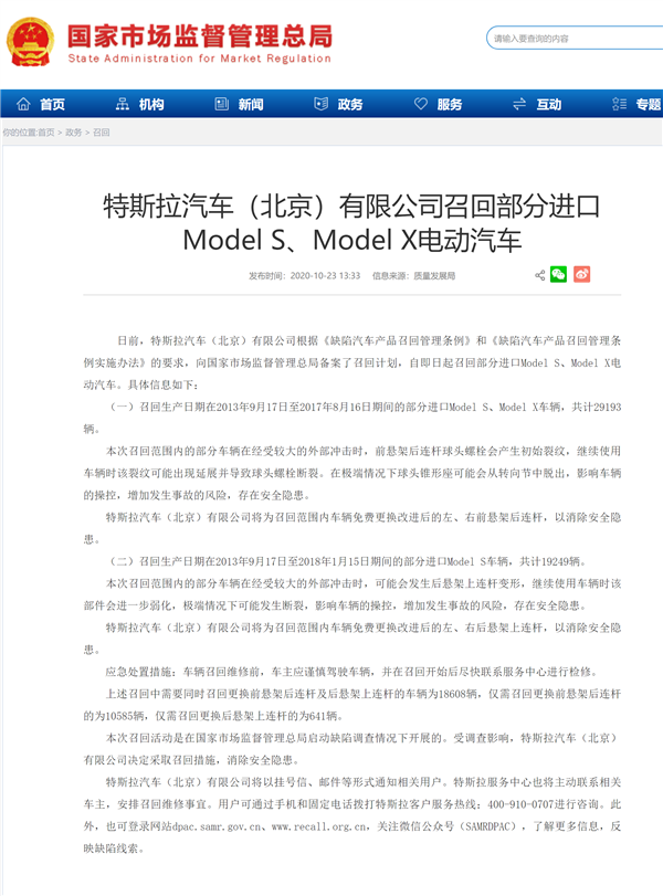 特斯拉辩称在中国召回的车辆并不存在缺陷：系司机问题