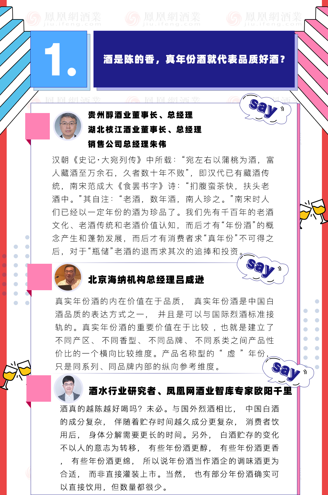 酒业相对论|真年份酒是新里程碑还是小儿科营销？（附调查）
