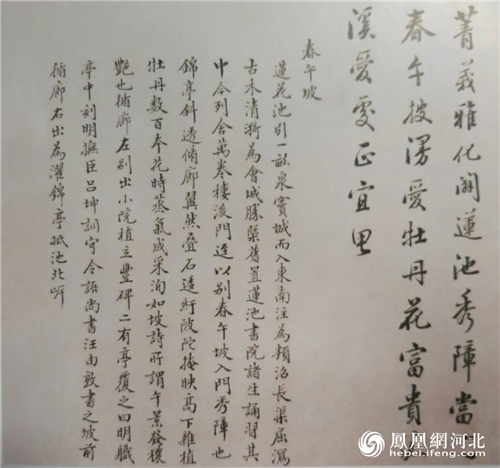 图5：乾隆皇帝对刘尹玉绘《春午坡》的注解