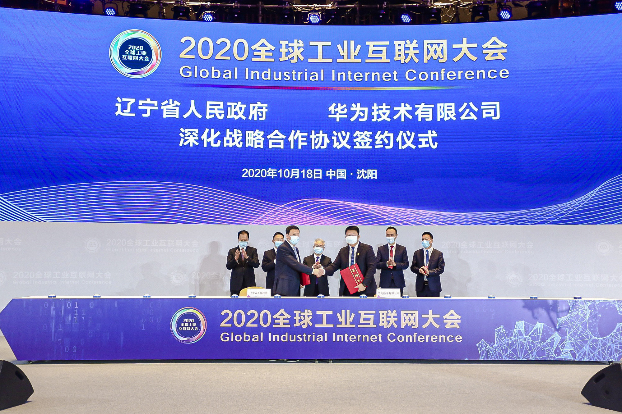 辽宁省人民政府与华为技术有限公司签署深化战略合作协议