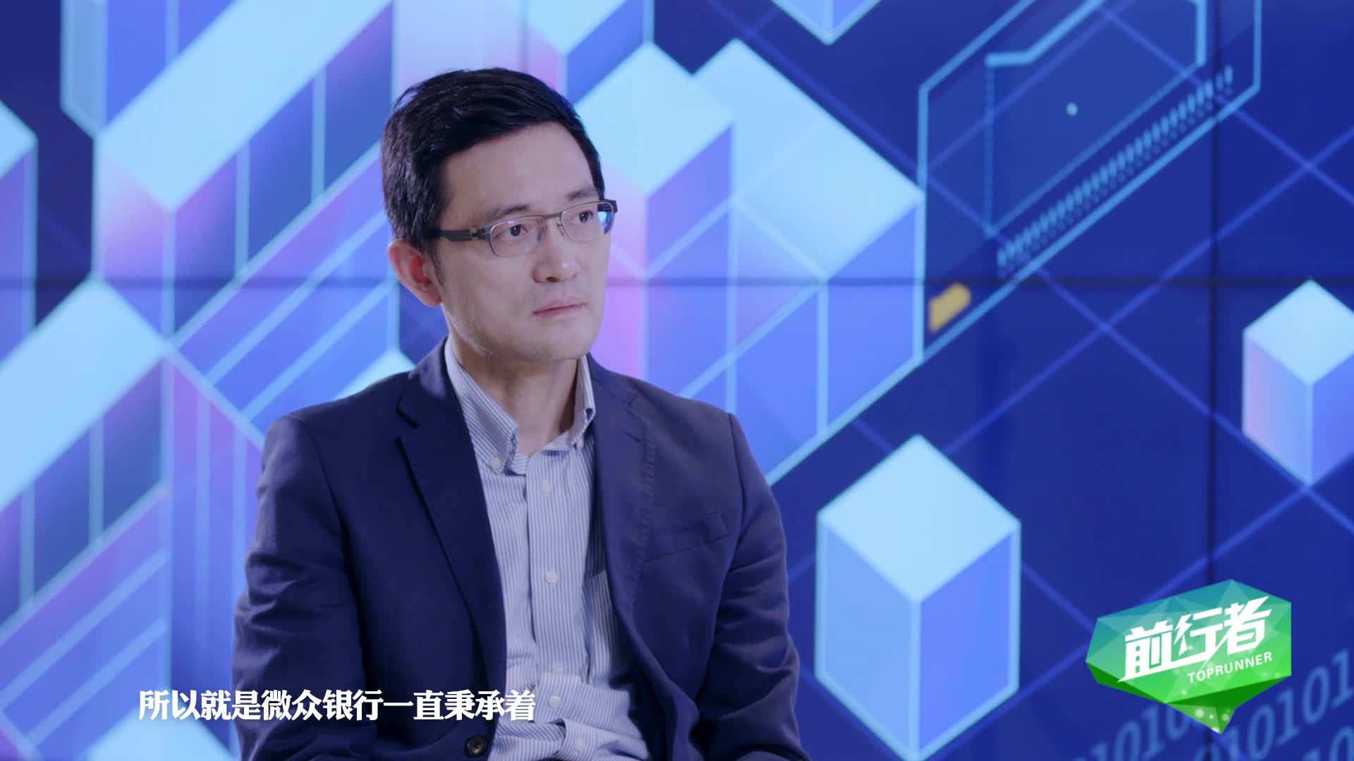 陈峭:“连接”是微众银行一直秉承的理念