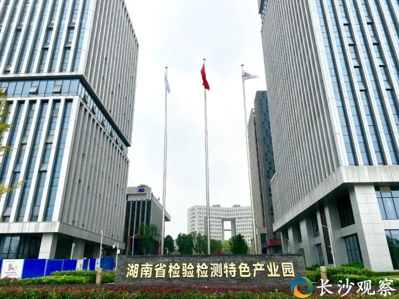 图为湖南省检验检测特色产业园