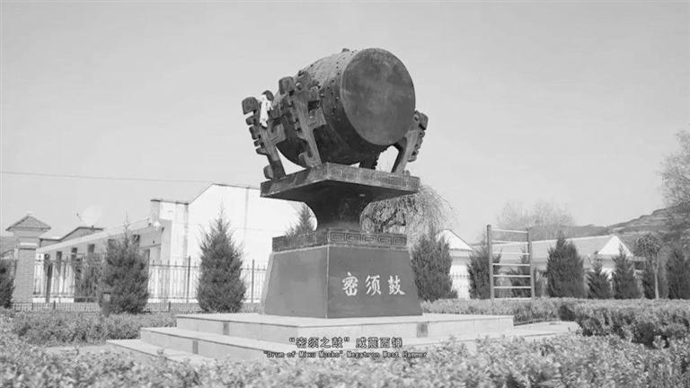 灵台“密须之鼓”雕塑