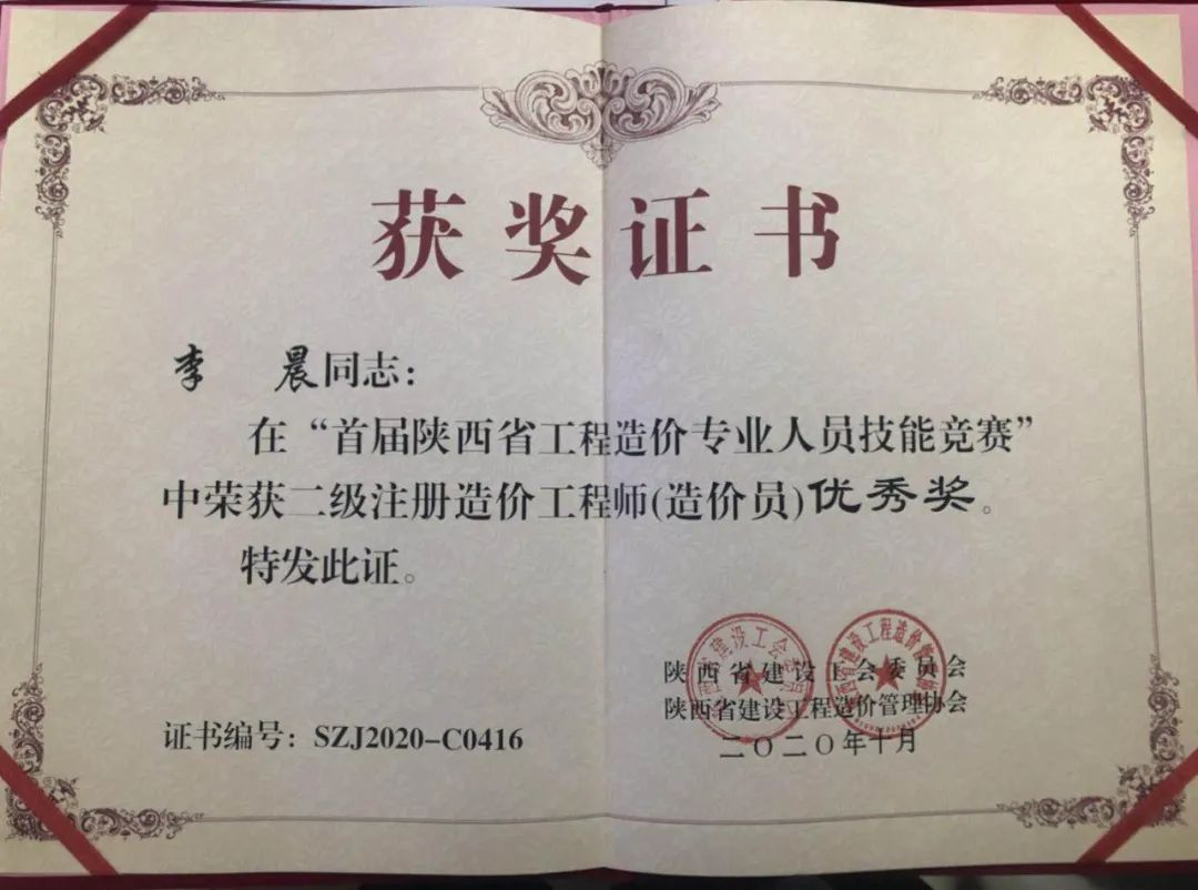 第四公司预算员李晨在陕西省建设工会委员会及陕西省建设工程造价管理
