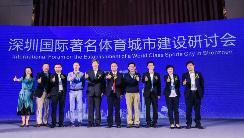 深圳国际著名体育城市建设研讨会开幕 助体育事业发展