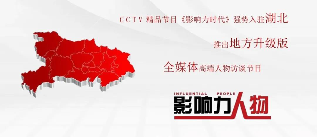 武汉普瑞眼科医院关念医生受邀做客影响力人物