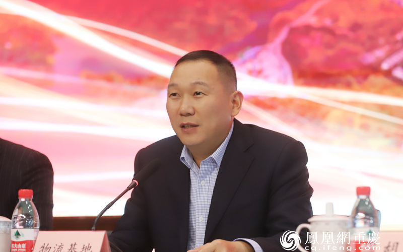 重庆公路物流基地执行董事、总经理刘功峰主持大会。