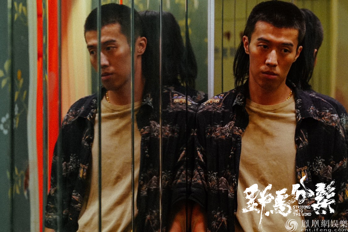 《野马分鬃》周游获平遥电影节最佳男演员 疾风野马少年奔腾