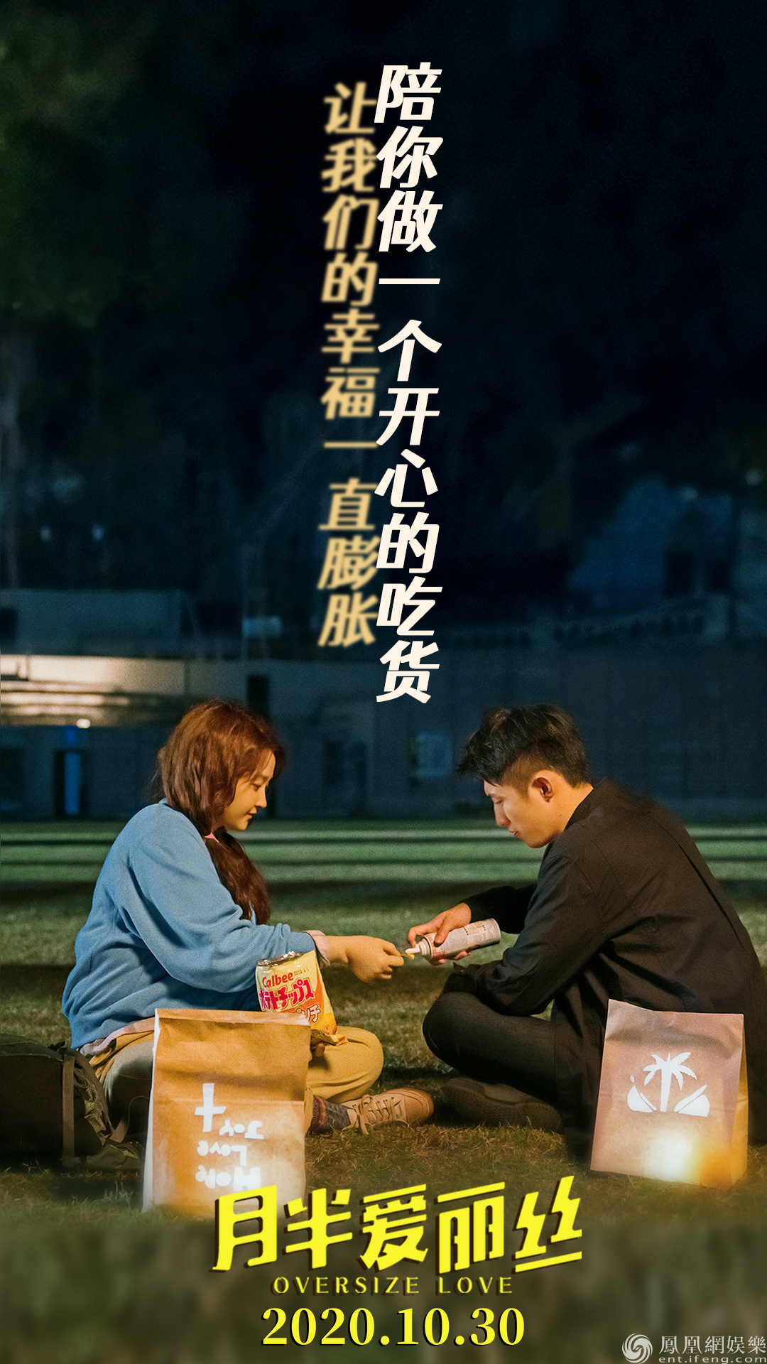 电影《月半爱丽丝》海报